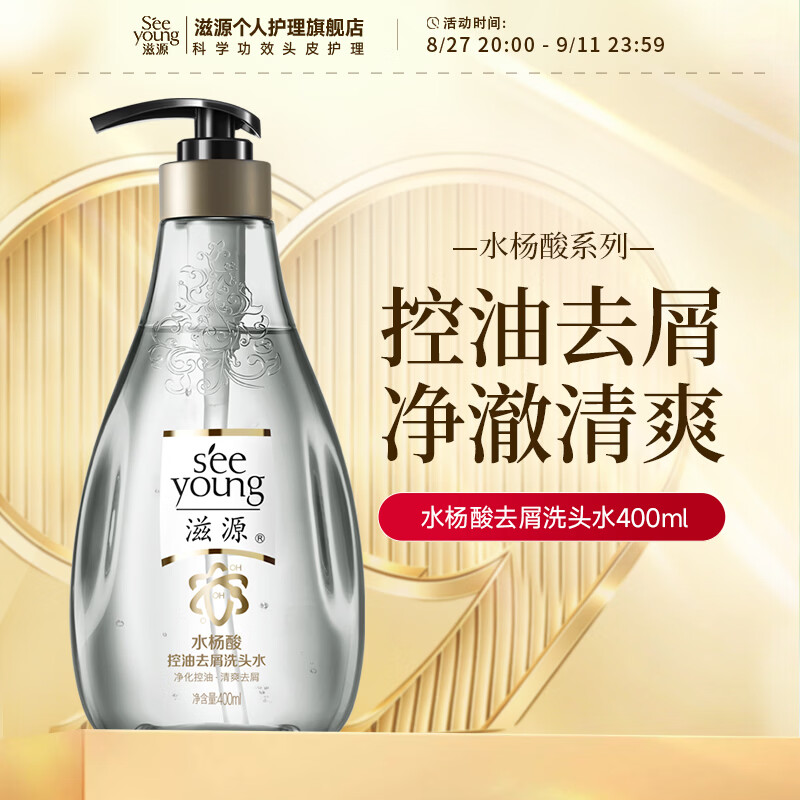 滋源去屑蓬松无硅油洗发水400ml任选3件 44元 - 86线报