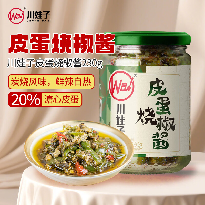 川娃子辣椒酱拌饭酱辣酱青辣椒剁椒酱拌面酱下饭酱下饭菜皮蛋烧椒酱230g
