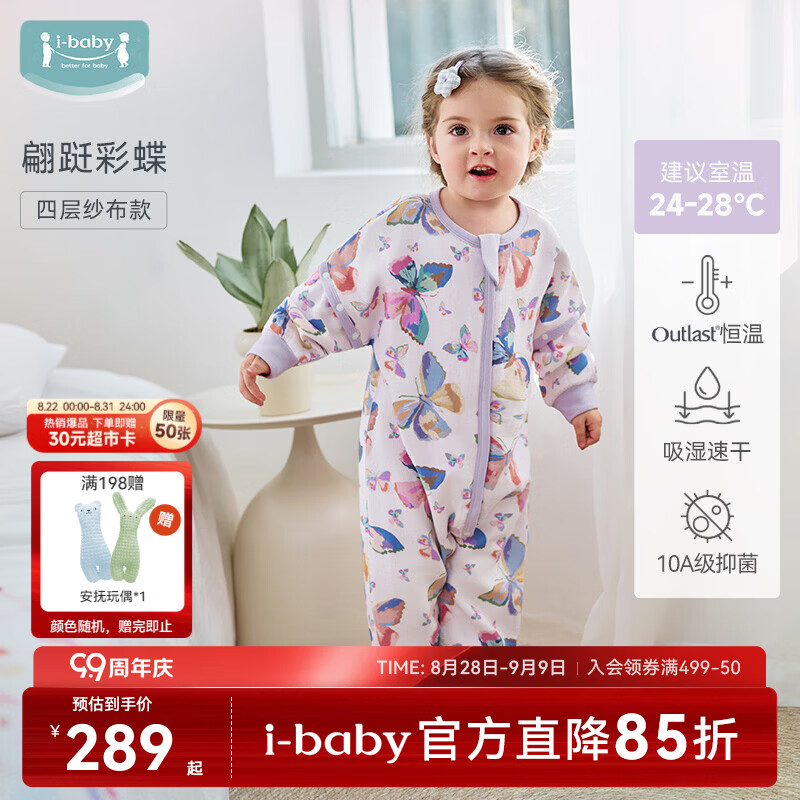 ibaby×outlast恒温纱布婴儿睡袋夏季薄款宝宝防踢被儿童睡衣四季通用 【24-28℃】四层纱布款-翩跹彩蝶 110码【身高100-110cm 3-4岁】