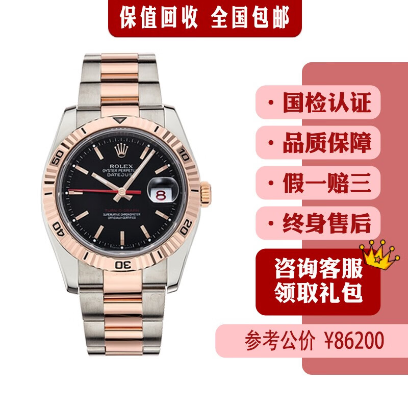 【二手95新】劳力士男表日志型系列116261自动机械表-18k玫瑰金/钢