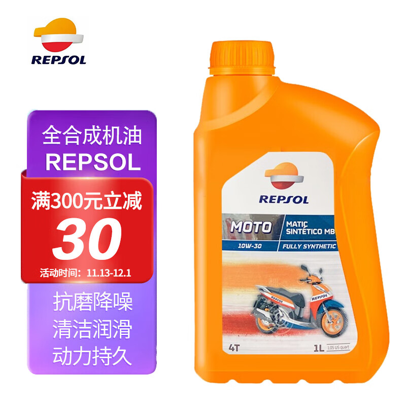 威爽(REPSOL)全合成摩托车机油价格走势，用户评价和购买指南|京东摩托车机油历史价格查询