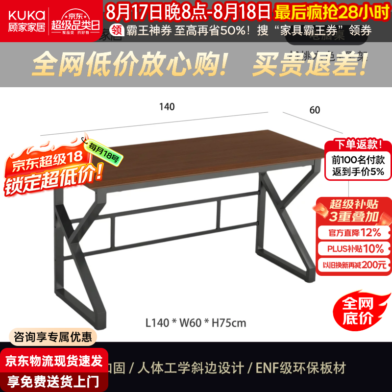 顾家家居电脑桌家用书房台式电竞桌工作台移动办公桌学生书桌简易写字桌子 【K型加固】胡桃木色+黑架-单桌140*60CM 【免费送货上门】