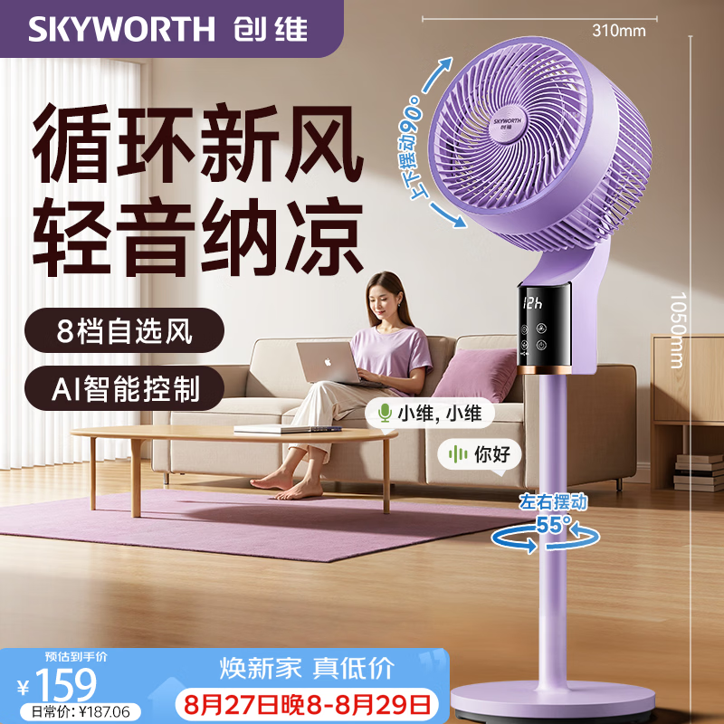 186.96元 创维 Skyworth 自营电风扇 698.87元 - 86线报