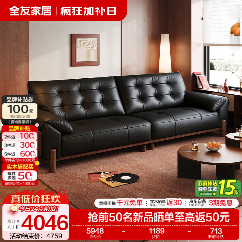 全友家居中古风半青皮实木沙发复古直排沙发2026新款客厅轻奢家用沙发 【深空黑丨牛皮】2.8米沙发