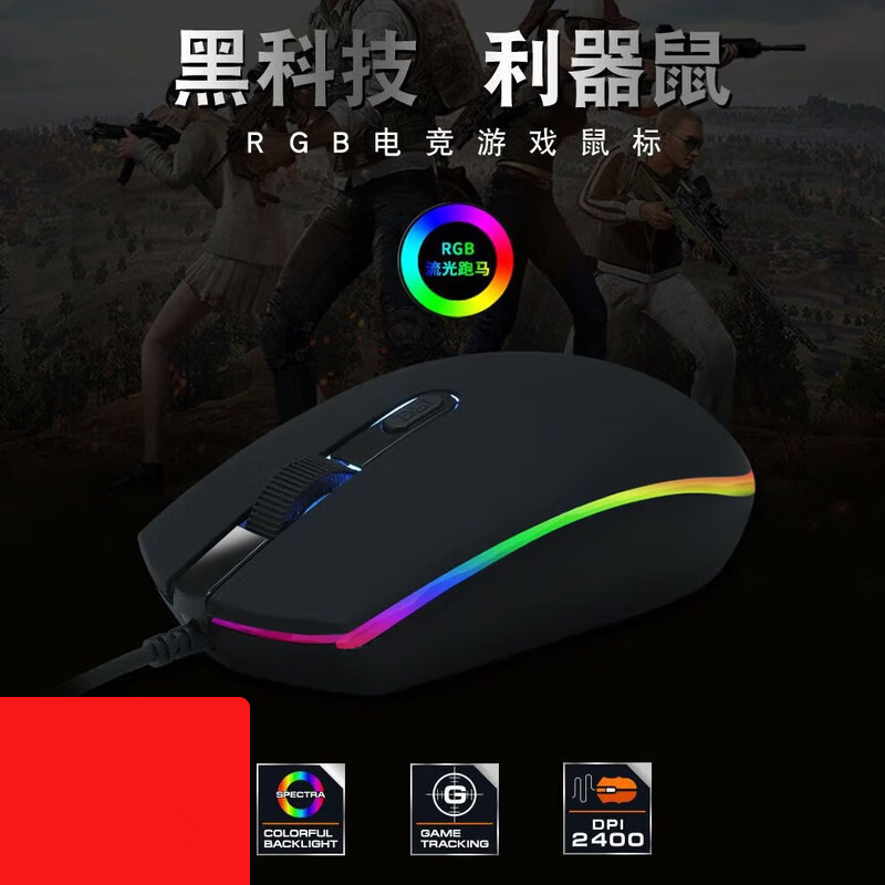 【直发】游戏鼠标 G102第二代 RGB流光灯效鼠标 轻量化设计 吃鸡鼠标 游戏级 X5电竞鼠标 X5电竞鼠标