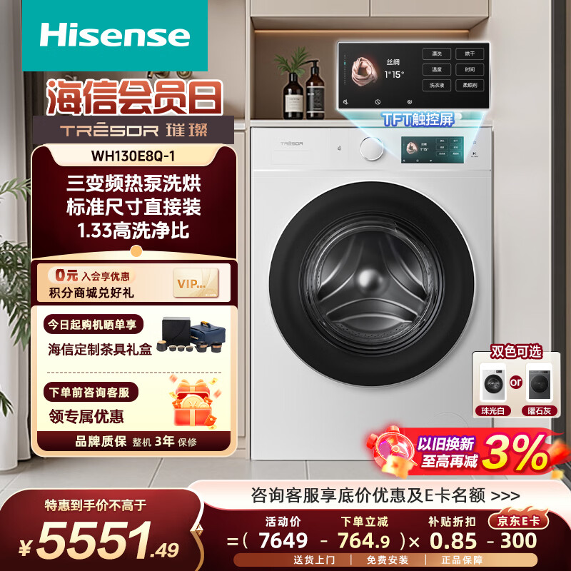 海信 棉花糖系列 WH130E8Q-1 热泵洗烘一体机 13KG 白色