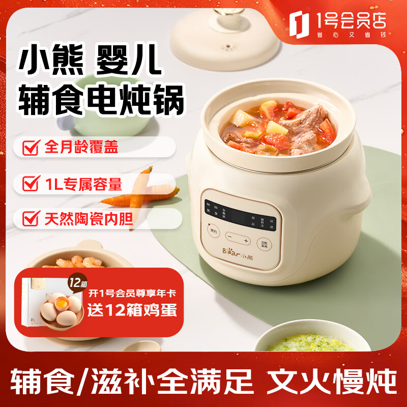 小熊（Bear）辅食料理机婴儿电炖锅分月龄宝宝电饭煲煮粥炖汤升级专业煮饭1L