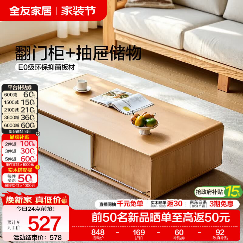 全友家居现代简约茶几电视柜组合客厅家用抽屉收纳储物置物柜子茶桌 【白色+原木色】茶几