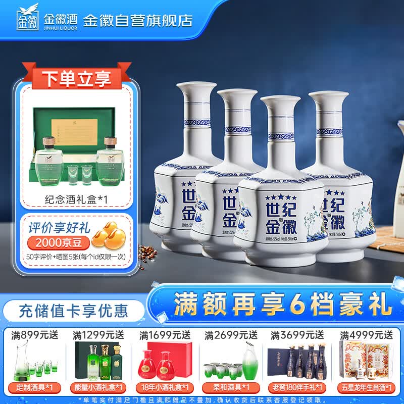 金徽 世纪金徽五星 浓香型白酒 52度 500ml*4瓶 整箱装