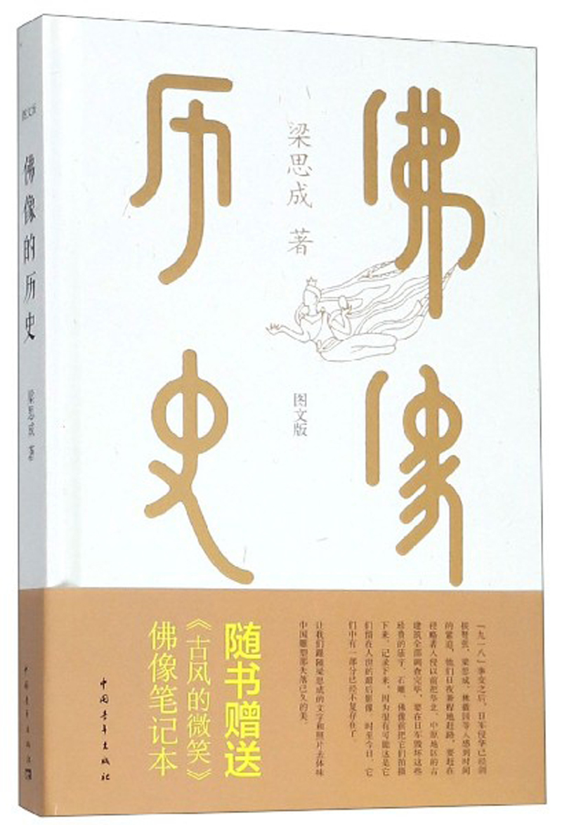 佛像的历史（图文版）