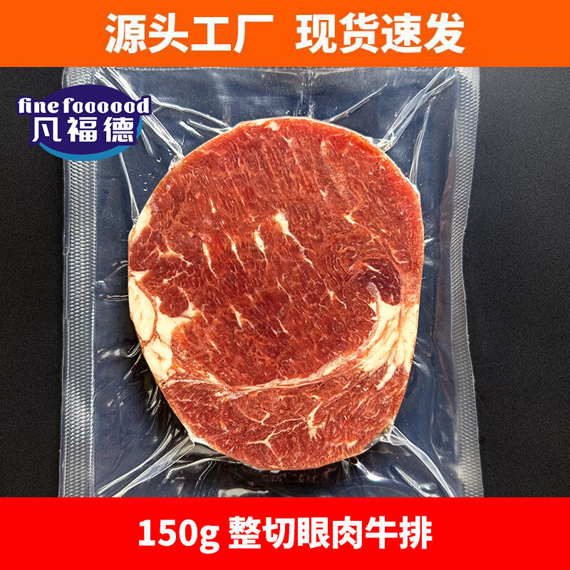 老人易嚼嫩牛排街头牛排地摊牛排商用整切西冷牛排牛排眼肉牛排战 【升级版拿样】150g整切沙朗牛排【10片】 0g