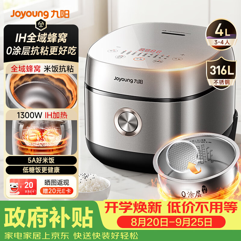 九阳（Joyoung）【全域蜂窝不粘0涂层】低糖IH加热电饭煲电饭锅4升3-4人无涂层316L不锈钢球釜家用多功能 40F550L