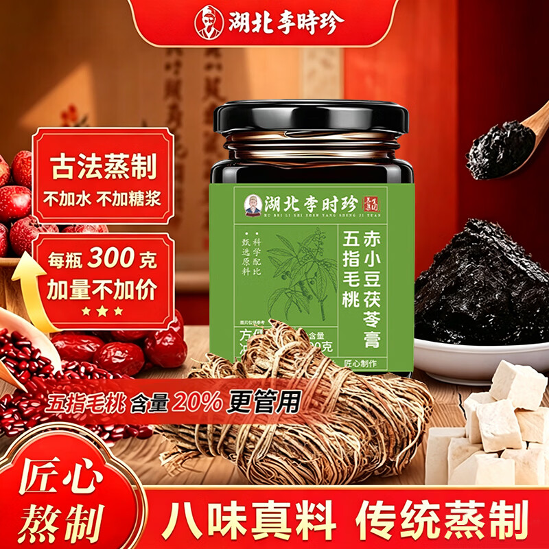 云润医仁李时珍五指毛桃茯苓膏赤小豆膏300g*1瓶伏湿膏不加糖去湿排毒滋补