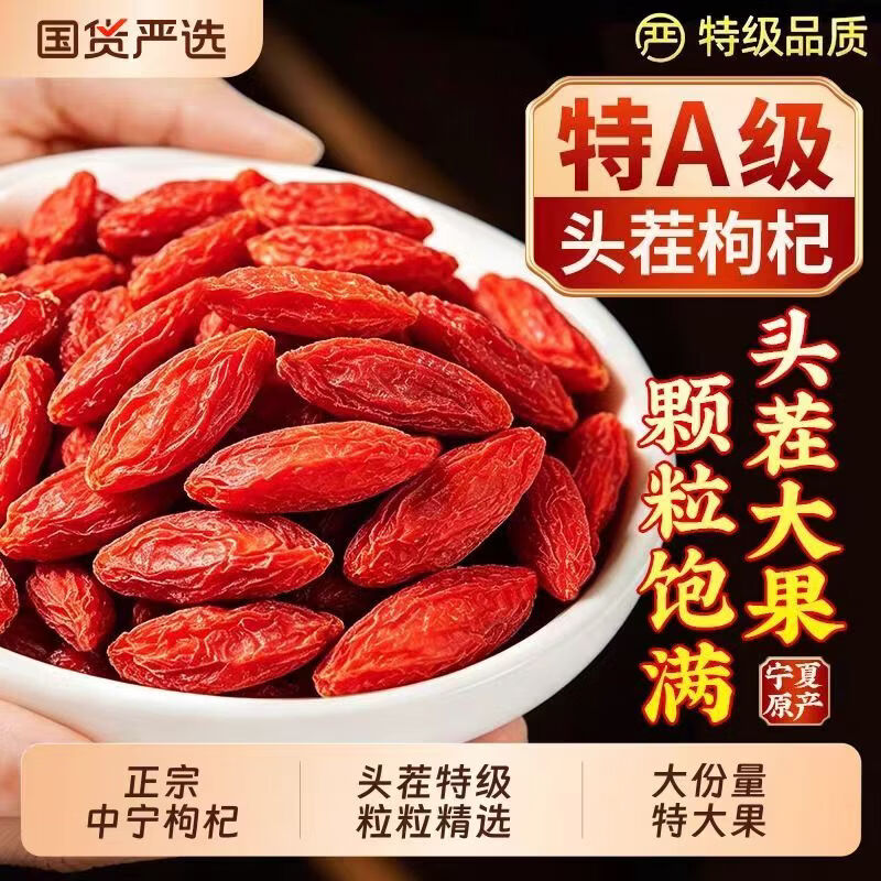 同仁堂胖东来同款特级宁夏红枸杞正宗中宁头茬大颗粒无熏硫新货免洗500g 特级红枸杞500g 250g*2罐