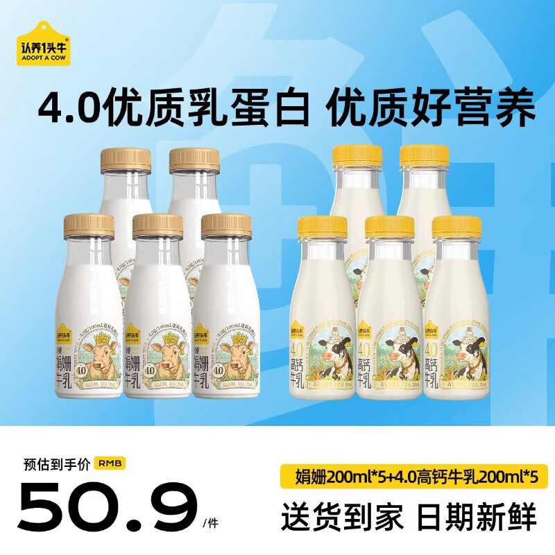 认养一头牛低温奶4.0蛋白组合装 小巧便携 优质好营养 【组合装】娟姗200ml*5+4.0高钙牛乳200ml*5
