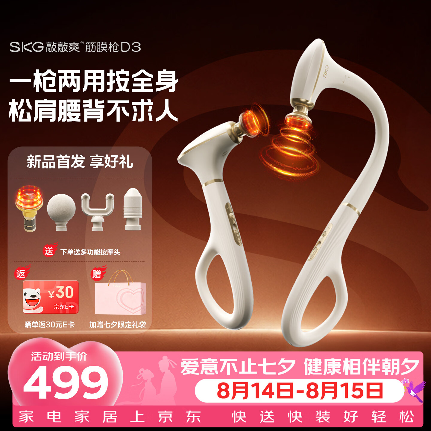 SKG【七夕情人节礼物】不求人筋膜枪D3敲敲爽专业肩腰背放松可拆卸热敷颈膜按摩仪按摩器生日送男女友