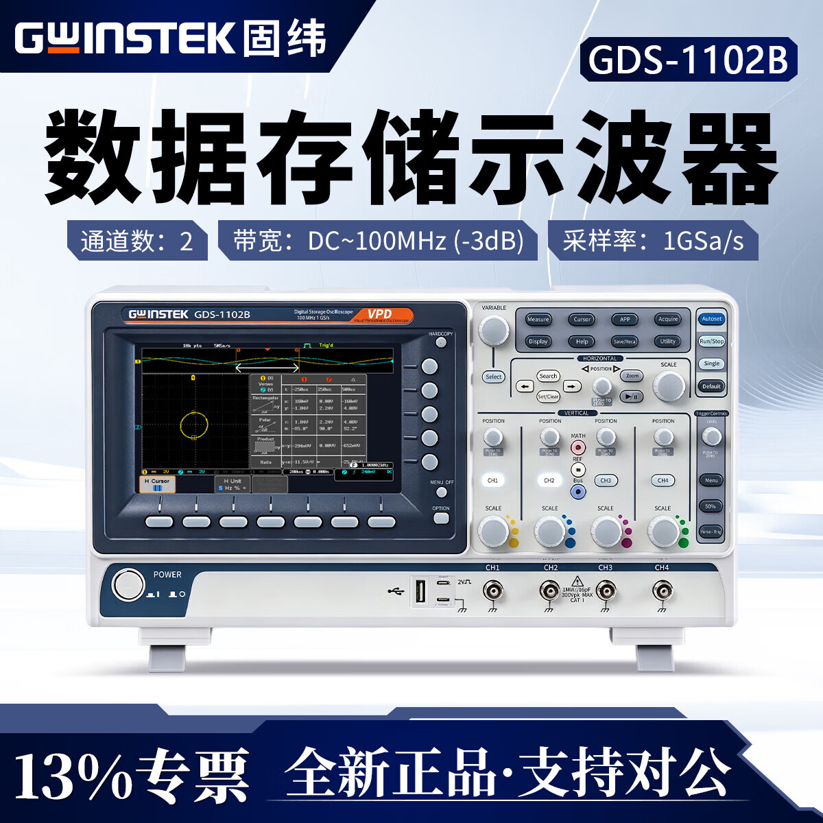 GWINSTEK固纬数字存储示波器 GDS-1102B(100MHz/双通道)