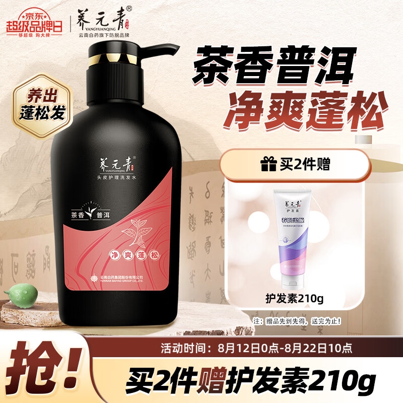 养元青洗发水云南白药控油蓬松植物护发柔顺洗发露洗头膏500ml