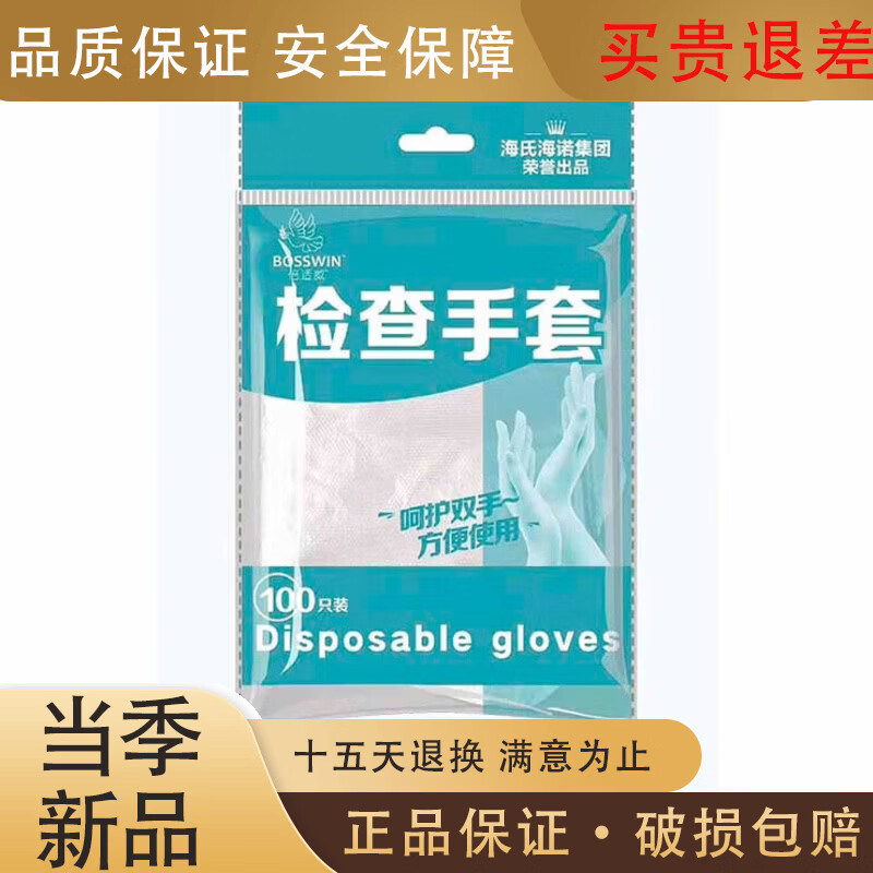 仁和检查手套一次性手套医用手套PVC检查手套CPE手套一次性医用手套通 通用型 1袋100只