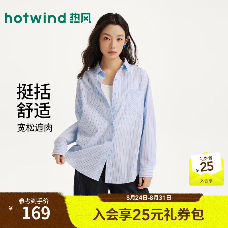 热风（Hotwind）女士长袖衬衫叠穿罩衫2026年夏季新款条纹衬衫宽松口袋衬衣 39兰条纹 S