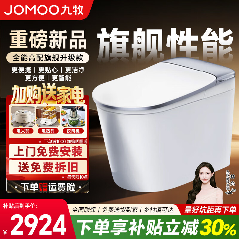 九牧（JOMOO）轻智能马桶SQ9760重力感应顶配智能坐便器恒温座圈旋风魔力泡NFC 【2026全新升级】九牧轻智能马桶SQ9760 305（290mm-390mm 坑距必量 否则影响安装）