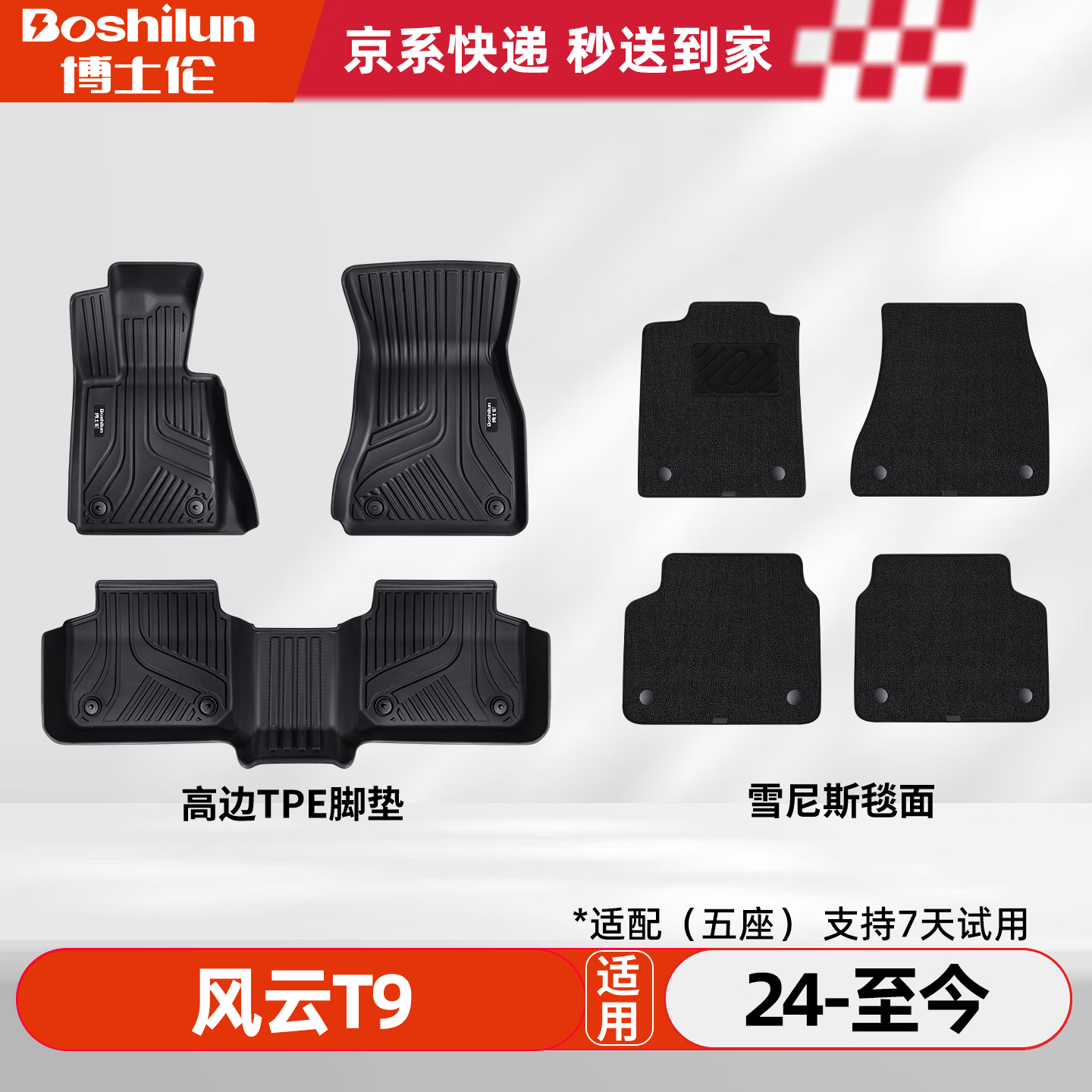 博士伦升级TPE汽车脚垫专用于奇瑞风云T9/2024-现款五座双层脚垫