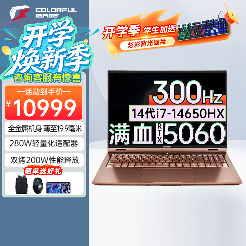 七彩虹(Colorful)iGame M16 Origo 16英寸大屏游戏本RTX5060/5070满血独显Ai轻薄设计师本大学生笔记本电脑 i7HX/5060/300hz/限量棕/16G+1T/定制 高速固态 2.5K超清