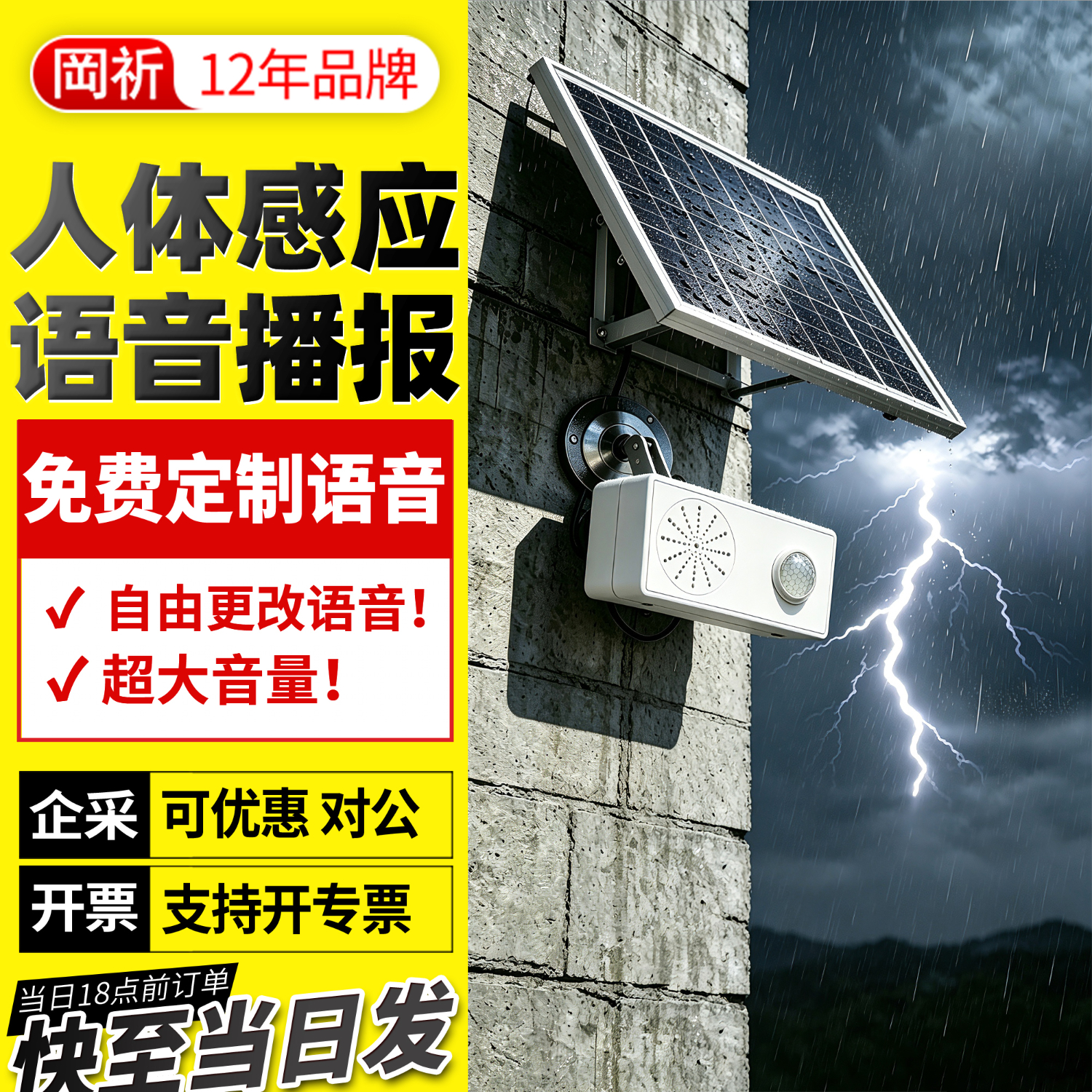 岡祈GQ-620人体感应语音播报器工地安全语音提示器音箱户外太阳能充电家用红外报警器门窗防盗报警器感应门铃音响 插电款【USB改语音】语音自由换 I GQ-620