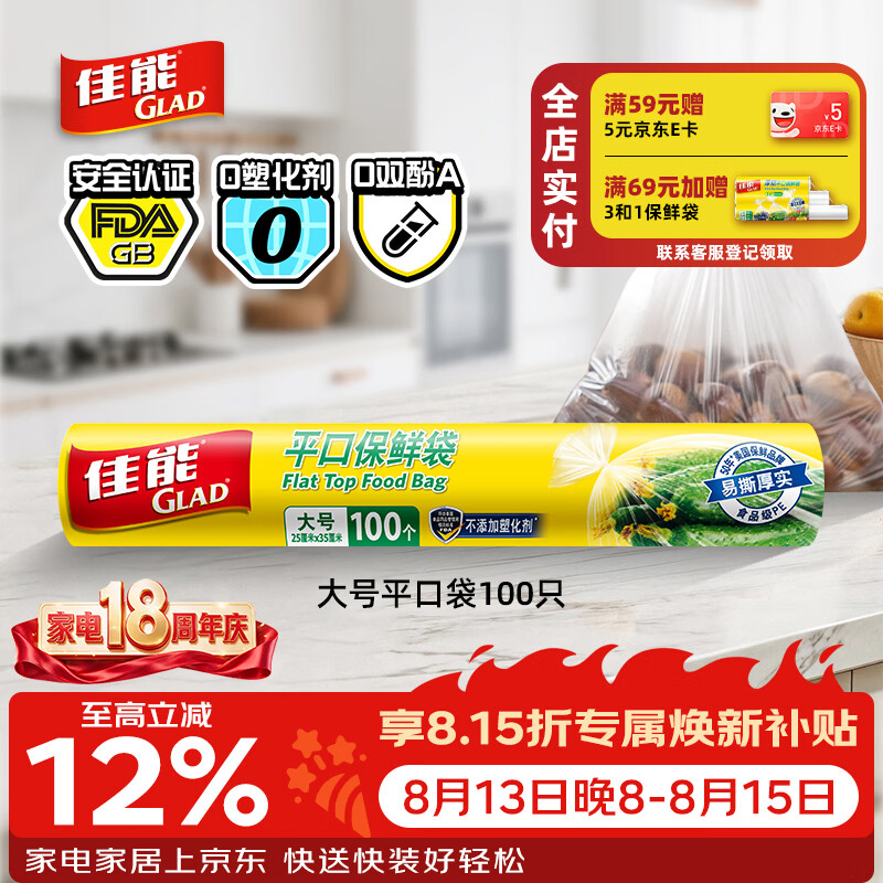 佳能（Glad）食品级保鲜袋大号100个 平口点断式 耐高温生鲜蔬果保鲜RP25