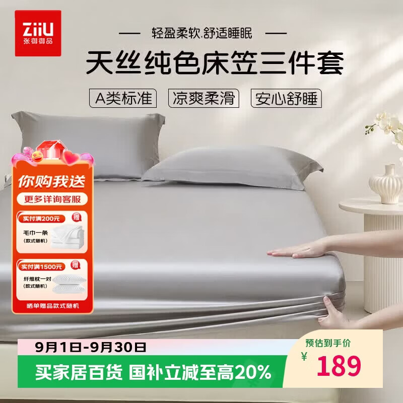 张御（ZiiU）凉感三件套 居家A类裸睡凉感床上用品套件180x200cm 灰