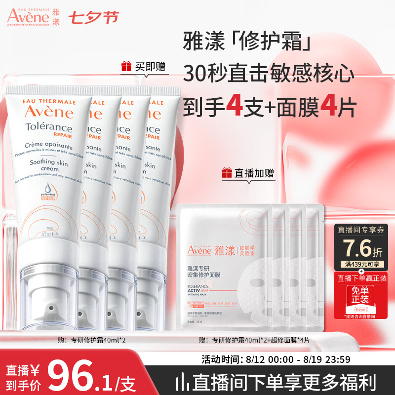 雅漾（Avene）专研修护霜40ML*2 轻润舒缓保湿过敏肌速修霜乳液面霜男女护肤品