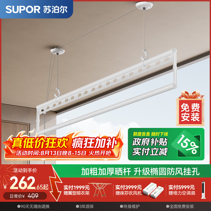 苏泊尔（SUPOR）手摇式晾衣架阳台专用升降手动晾衣杆单杆铝合金上门安装凉晒衣架 白色 1.5m 单杆 加强型铝合金+升降晒被杆+包安装
