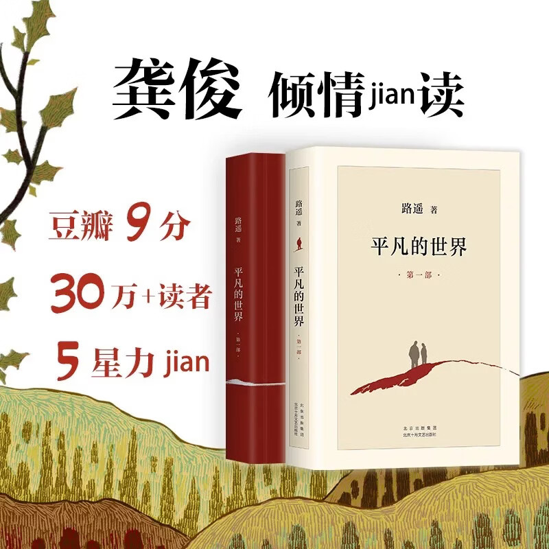 【全3册】平凡的世界路遥著茅盾文学奖作品现当代文学经典小说 【全3册】平凡的世界路遥