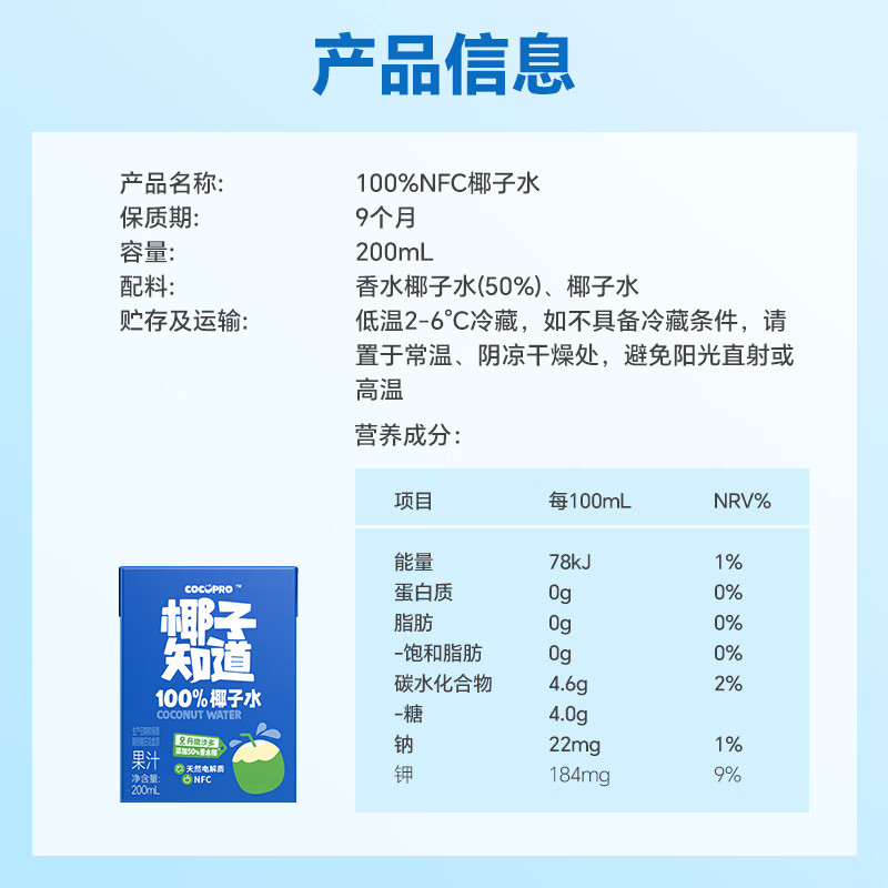 椰子知道开市客同款100%NFC椰子水200ml电解质纯天然椰子水果汁饮料果蔬汁 100%NFC椰子水200ml*12盒