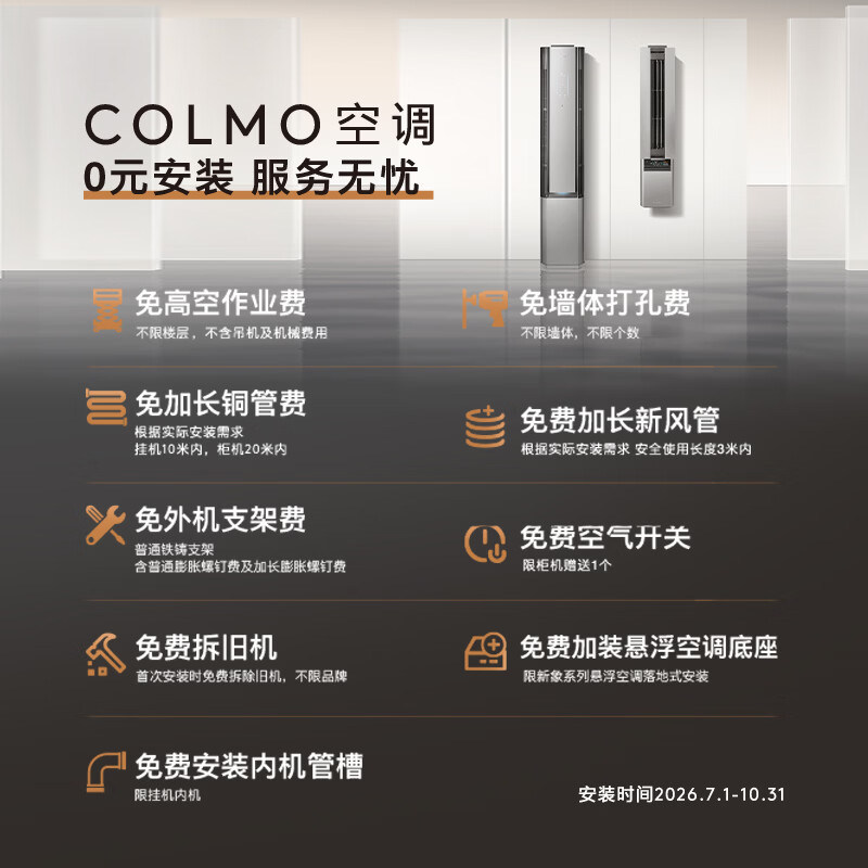 COLMO北极星1.5匹 母婴级新风 深度净化 舒适风健康风一级能效卧室客厅空调挂机 国家补贴KFR-35GW/CA3K