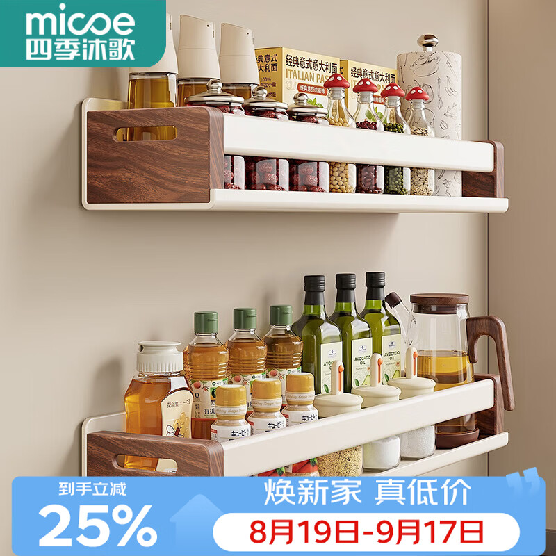 四季沐歌（MICOE）厨房多功能不锈钢刀具置物架菜刀架筷子筒油壶调料收纳架用具大全 【不锈钢调料架】40cm长丨免钉壁挂丨强力收纳