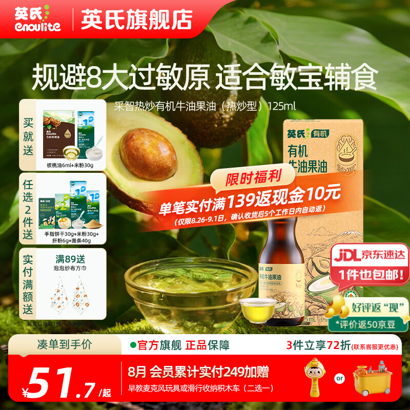 英氏有机DHA核桃油辅食油婴儿童冷榨初榨宝宝凉拌热炒油亚麻籽油 【低敏】有机牛油果油125ml