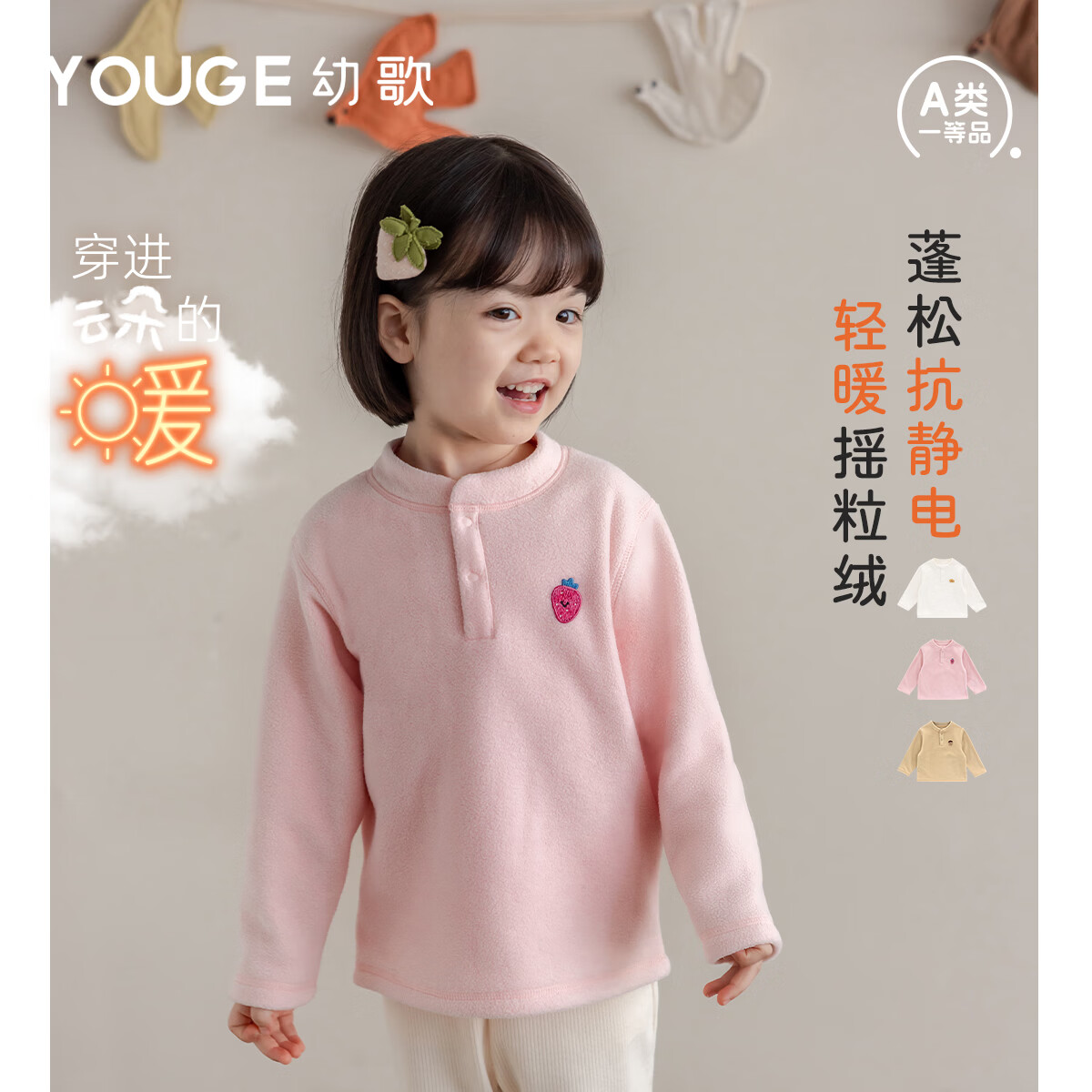 幼歌（YOUGE）婴幼儿百搭宽松摇粒绒打底衫女宝宝秋季抗静电柔软上衣 蜜桃粉 120 cm