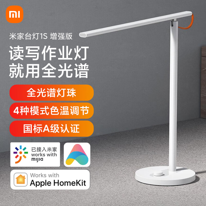 小米MI 米家台灯1S增强版 智能学习台灯卧室床头灯学生儿童阅读写作业工作卧室宿舍书桌led灯酷毙灯生日礼物使用感如何?