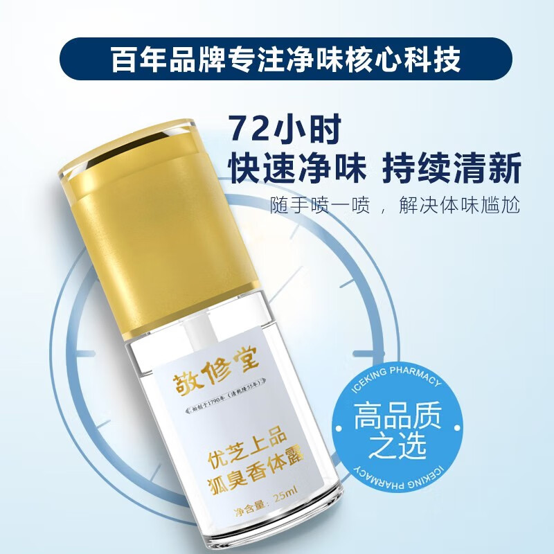 敬修堂白云山净味腋露去除净止汗露2瓶装汗臭腋臭喷雾 臭腋臭喷雾 臭腋