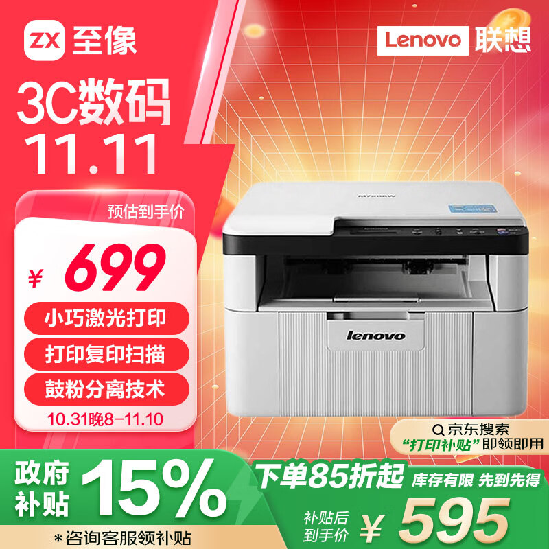 联想（Lenovo）M7206 黑白激光打印机办公商用家用学习 打印复印扫描多功能一体机  学生作业打印机