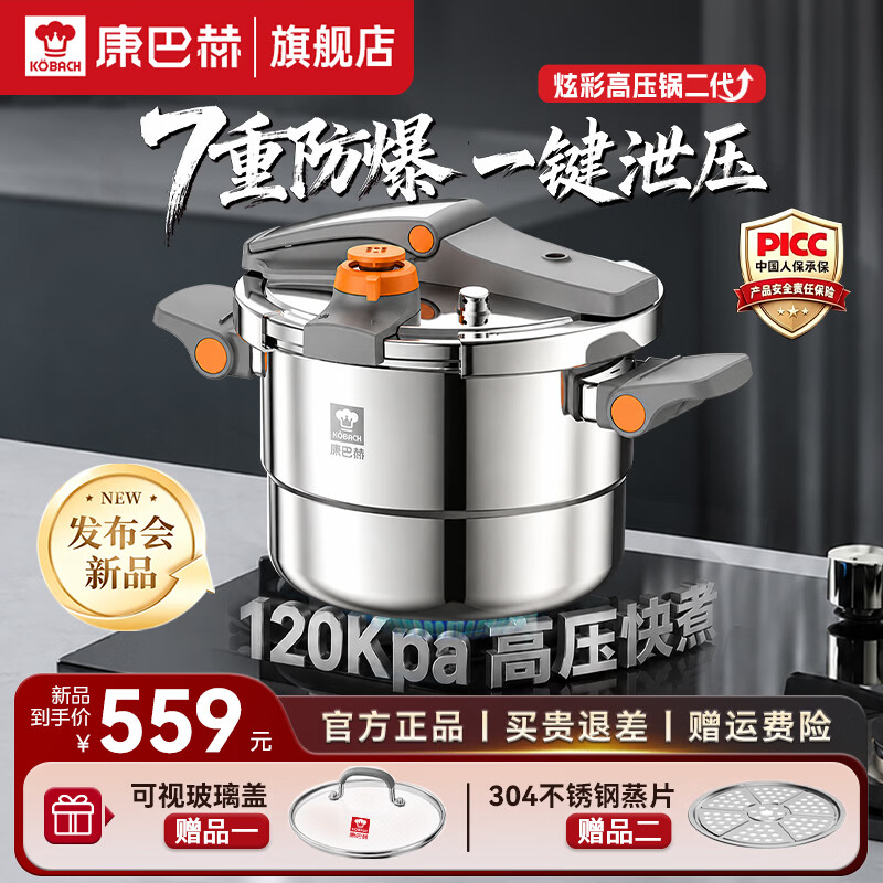 康巴赫高压锅2026发布会新品120Kpa家用7重防爆压力锅电磁炉燃气灶专用 【8L】升级款120Kpa+304蒸片+玻璃盖 24cm