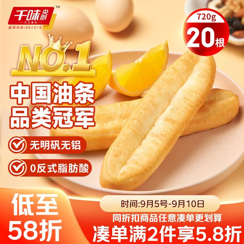 千味央厨蒸油条360g*2袋共20根主食冷冻速食儿童早餐半成品中秋家宴