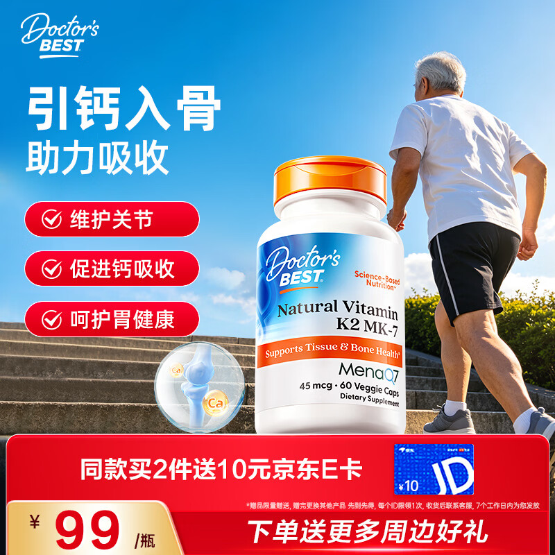 doctors best 维生素K2胶囊60粒 拍3件 168.1元 - 86线报