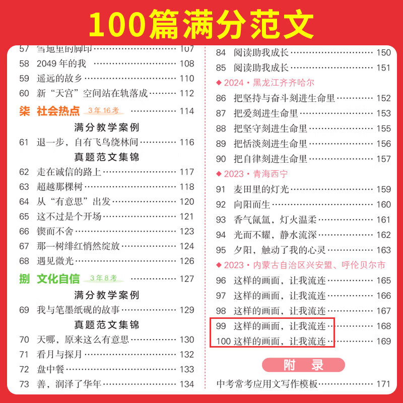 当当2027新版一本初中满分作文语文英语初中同步作文七年级高分范文精选初一初二初三作文速用模板七八九年级写作技巧名校优秀作文模板初中满分作文中考满分作文 2027新【语文】满分作文(中考)