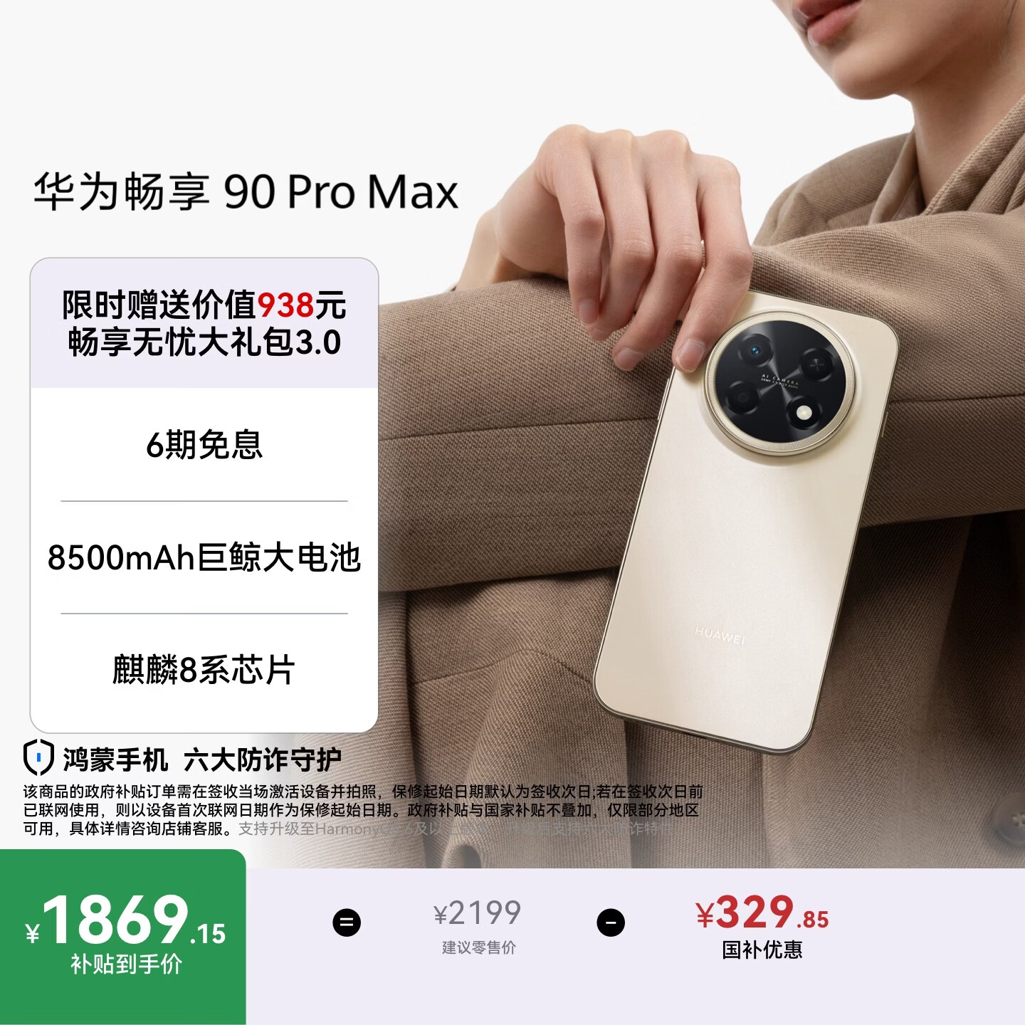 华为畅享 90 Pro Max 256GB 晨曦金 8500mAh巨鲸大电池 鸿蒙AI 流畅丝滑 直屏手机