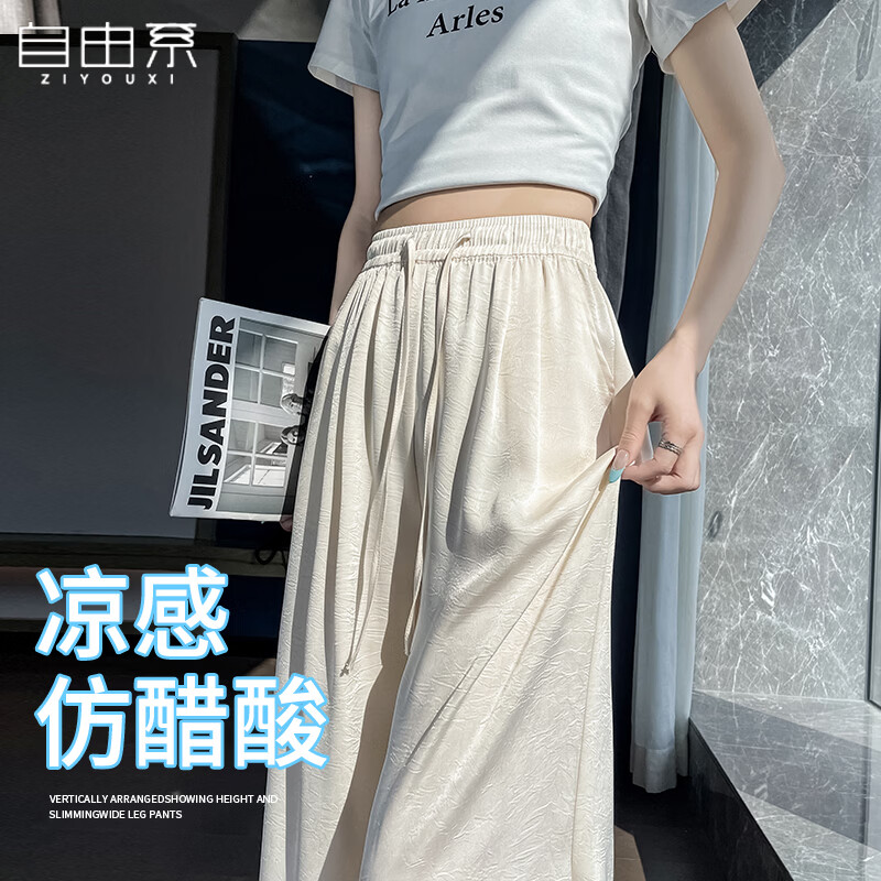 自由系阔腿裤女夏季薄款2026缎面高腰垂感防晒冰丝白色直筒休闲裤子 米杏 薄款 夏季 2XL （建议135-150斤）