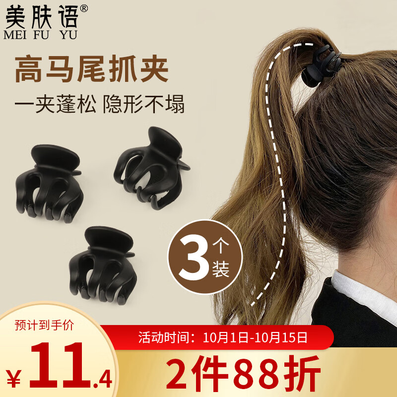 美肤语高马尾固定抓夹发夹(3个装)南瓜夹中号鲨鱼夹后脑勺丸子头MF8555