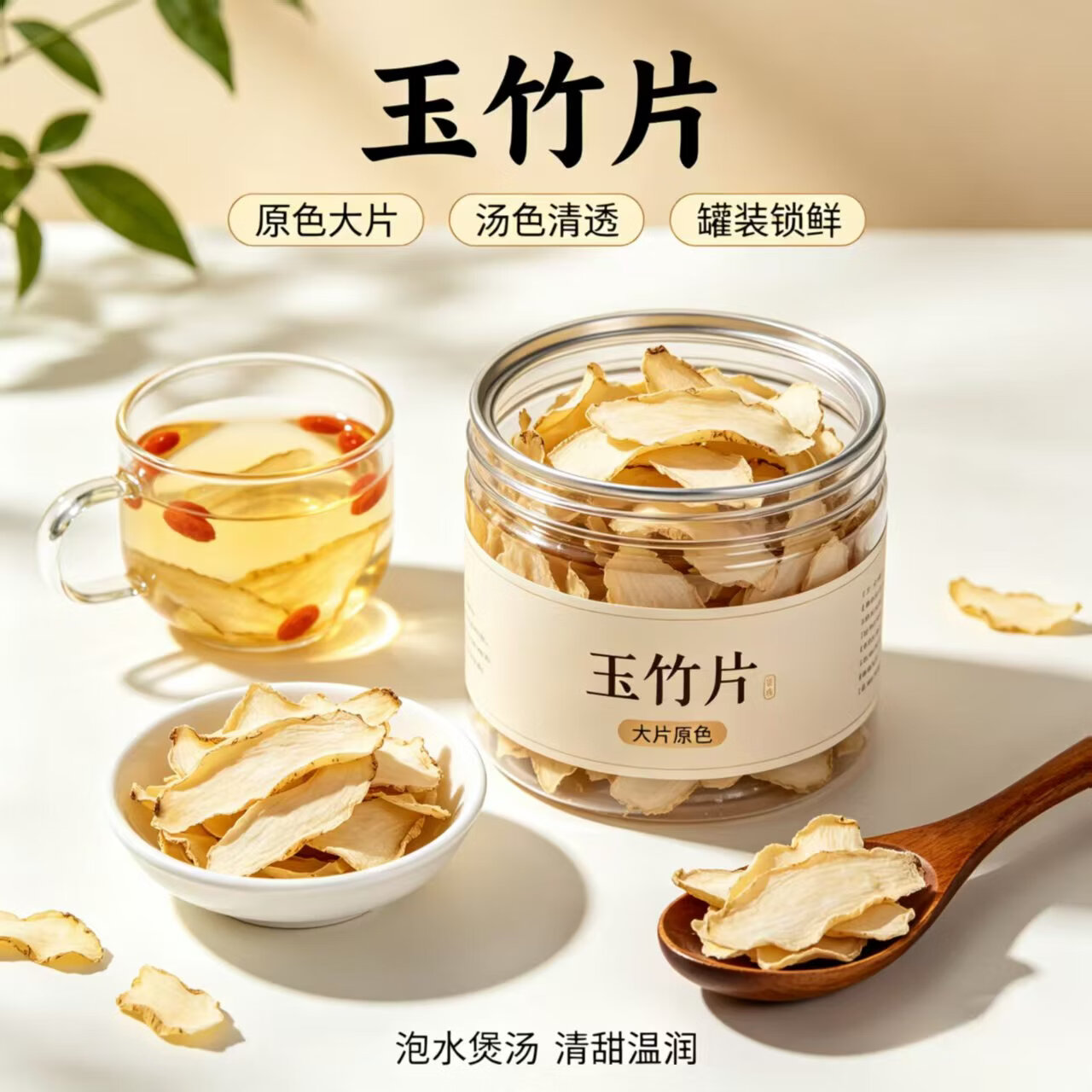 同仁堂无硫养肺原生玉竹人工挑选无食品添加剂特级湘玉竹片泡水养生茶 玉竹片 200g*4罐 带罐重