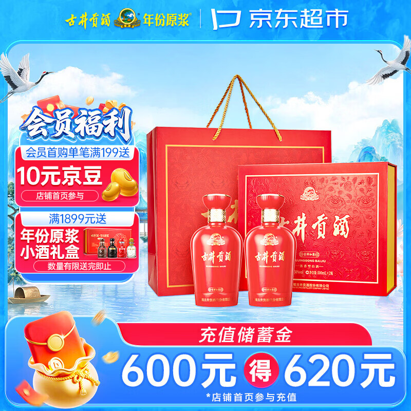 古井贡酒 吉祥如意 浓香型白酒 50度 500mL*2瓶 礼盒装 喜酒